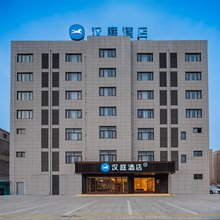 汉庭酒店(彬州蓝波国际广场店)