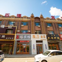 延寿八禧宾馆
