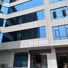 宣威虹悦酒店