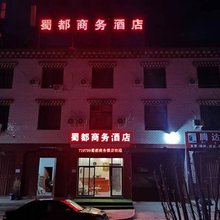 蜀都商务宾馆