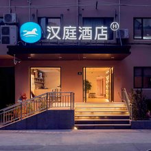 汉庭酒店(上海陆家嘴福山路店)