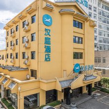 汉庭酒店(丽江古城香格里大道店)