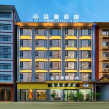 西双版纳朵雅酒店(告庄西双景店)