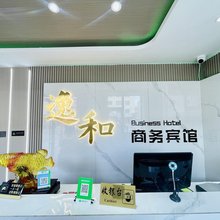 阿尔山逸和宾馆