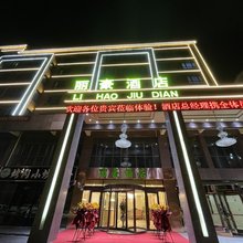 大通丽豪酒店