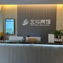 古蔺北斗商务宾馆
