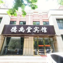德禹堂民宿