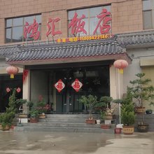 秦安鸿汇饭店
