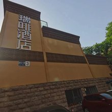 瑞啡酒店(北京阜成门阜外医院店)