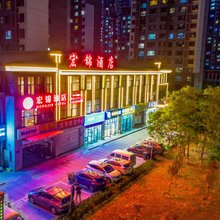 宏锦酒店(财经职业技术学院店)