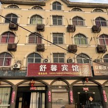 江山舒馨宾馆