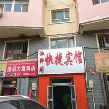轮台淑轩阁快捷宾馆