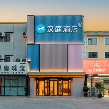 汉庭酒店(青岛城阳凤岗路地铁站店)