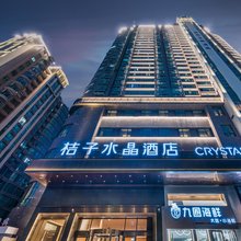 桔子水晶杭州萧山建设三路酒店