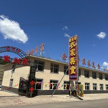 张北余来香农家院