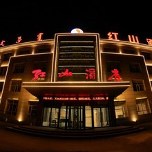 乌兰察布市红山酒店(集宁南站第四中学店)