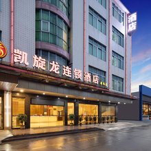 凯旋龙连锁酒店(广州白云国际机场T2航站楼店)