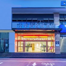西昌华屿名城酒店(邛海湿地火把广场店)