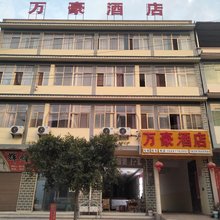 武定田心万豪酒店