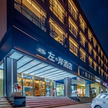左岸酒店(滨湖国际会展中心店)
