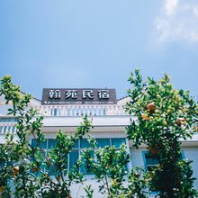天台翰苑民宿