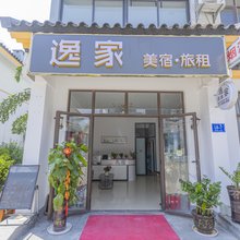 三亚逸家美宿