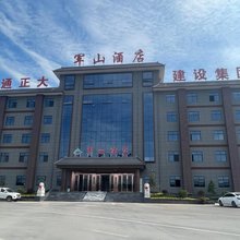 勉县军山酒店