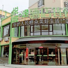 陵川悦城逸连锁酒店