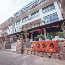 长兴怡杏居民宿