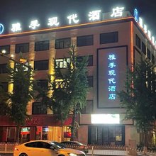 雅季现代酒店(理工大学店)
