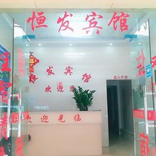 恒发宾馆(桂林高铁北站店)