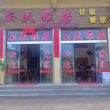 云水谣淑庄雅居