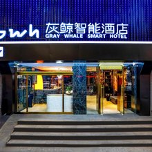 灰鲸智能酒店(安国市邮政局药都北大街店)