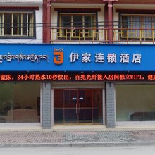 伊家连锁酒店(波密店)