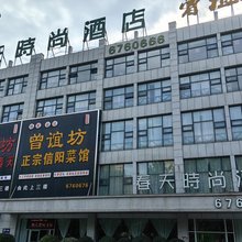 春天时尚酒店(济源一中店)