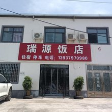 小浪底瑞源民宿