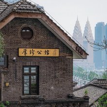 厚珍公馆