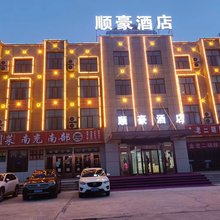 茶卡顺豪酒店