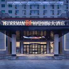 柏曼国际大酒店(长沙万家丽广场马王堆地铁站店)