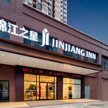 锦江之星酒店(定远金山丽景店)