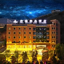 彝良府瑞精品酒店