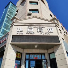 塔城华宫宾馆