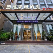 明苑酒店