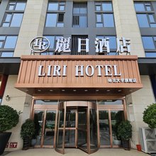 石家庄丽日酒店(石家庄火车站河北师大店)