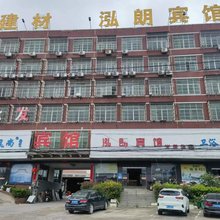 泓朗宾馆(火车站店)
