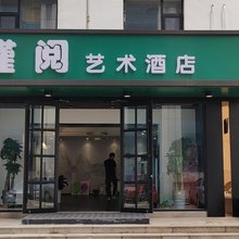 威海瑾阅艺术酒店(海水浴场山东大学店)
