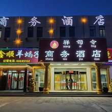 北京祥司令商务酒店