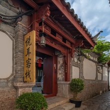 丽江悦耳客栈(丽江古城店)
