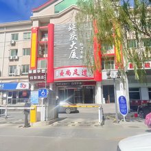 北京丽德华懋投影酒店(沃尔玛延庆医院店)
