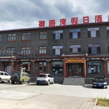 御道口御路湾假日酒店